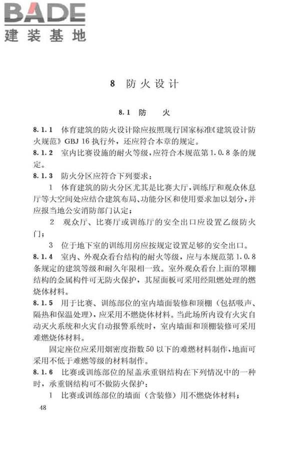 体育建筑设计规范_页面_054.jpg