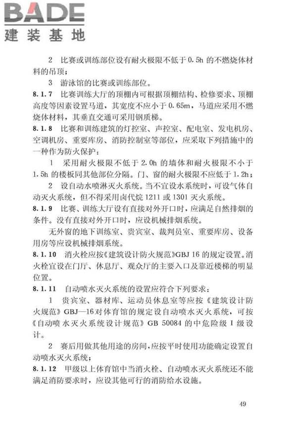 体育建筑设计规范_页面_055.jpg
