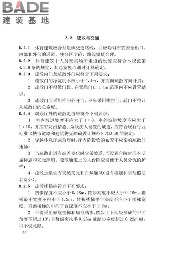 体育建筑设计规范_页面_056.jpg