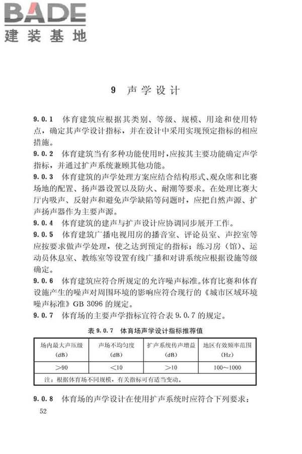体育建筑设计规范_页面_058.jpg