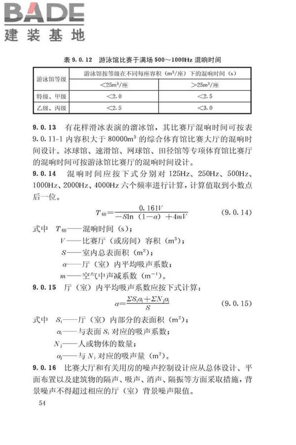体育建筑设计规范_页面_060.jpg