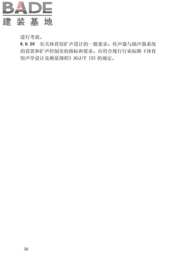 体育建筑设计规范_页面_062.jpg