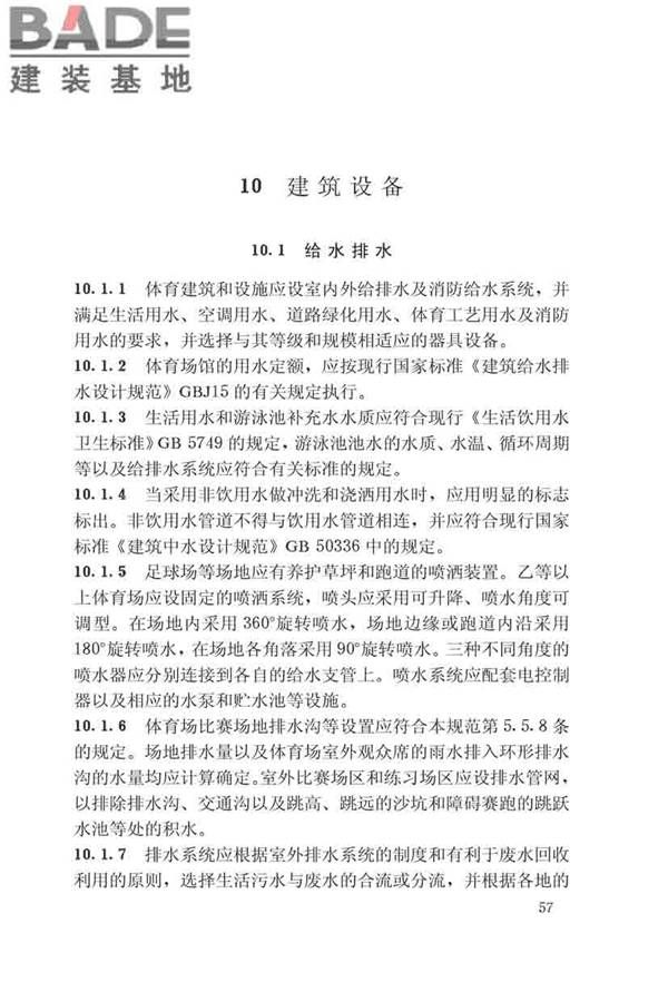 体育建筑设计规范_页面_063.jpg