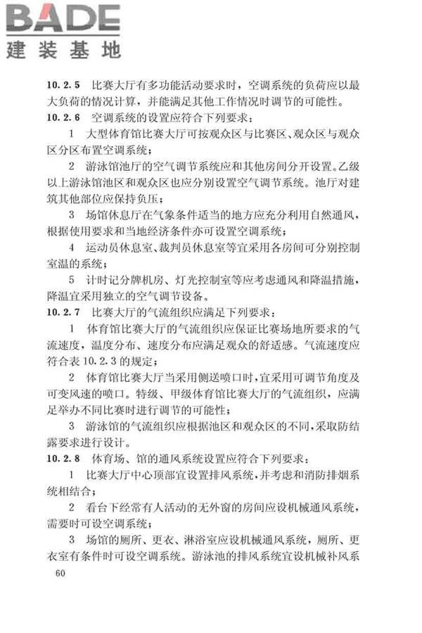 体育建筑设计规范_页面_066.jpg