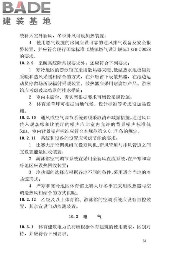 体育建筑设计规范_页面_067.jpg