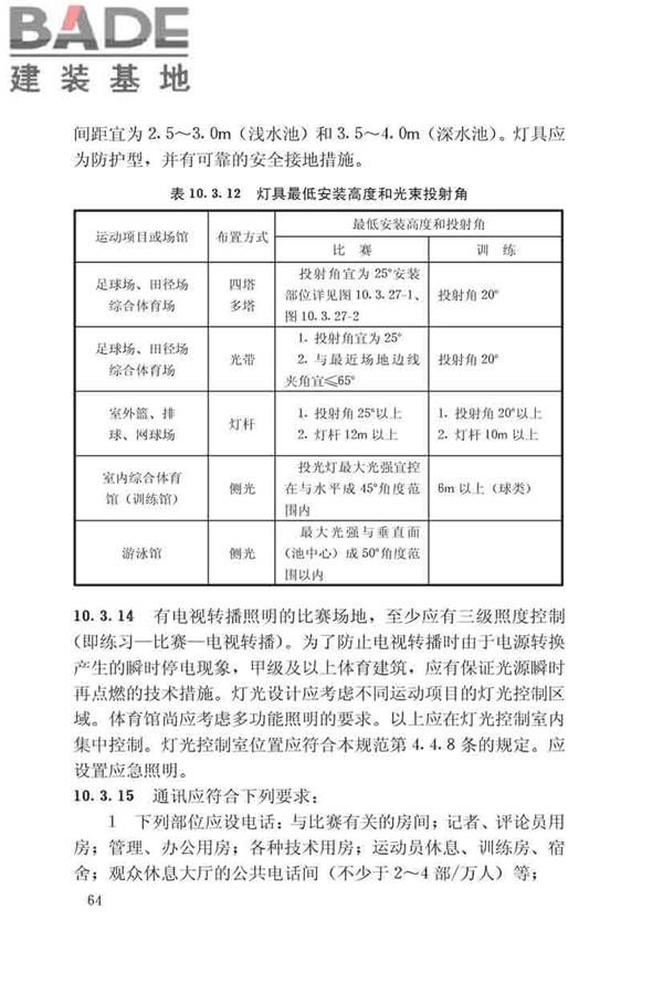 体育建筑设计规范_页面_070.jpg