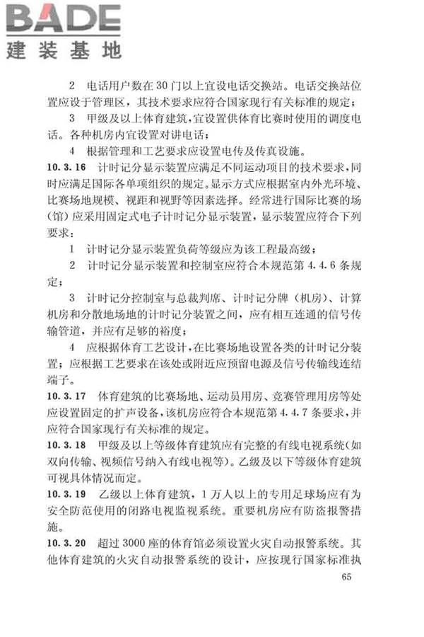 体育建筑设计规范_页面_071.jpg