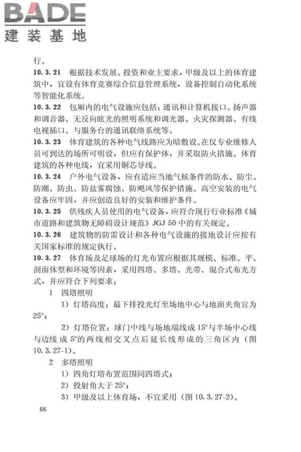 体育建筑设计规范_页面_072.jpg