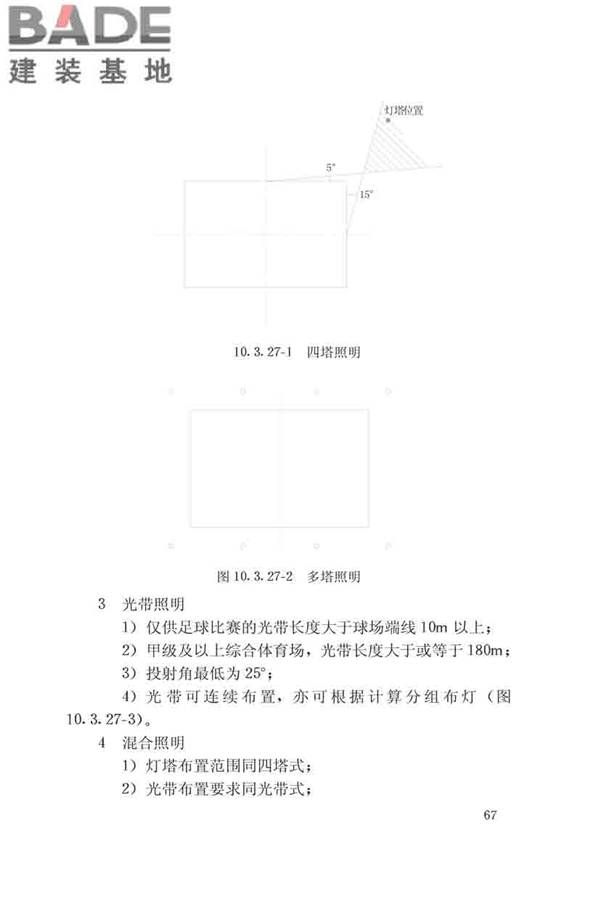 体育建筑设计规范_页面_073.jpg
