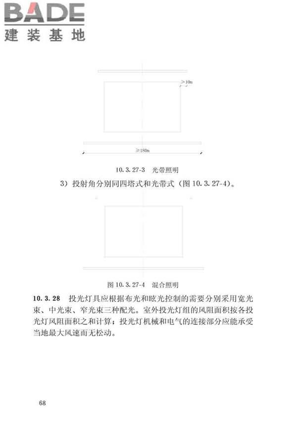 体育建筑设计规范_页面_074.jpg