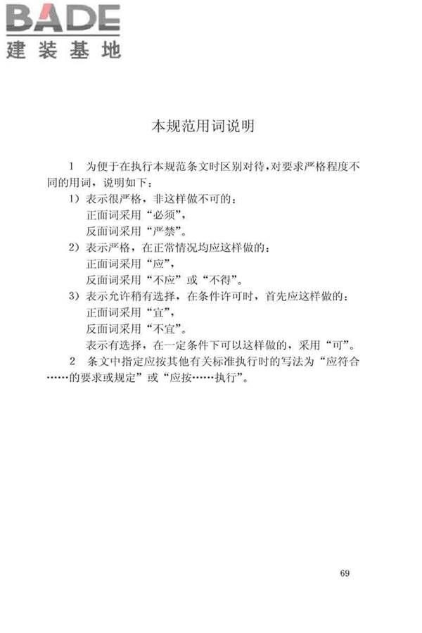 体育建筑设计规范_页面_075.jpg