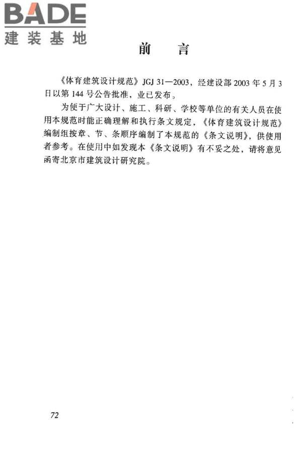 体育建筑设计规范_页面_077.jpg