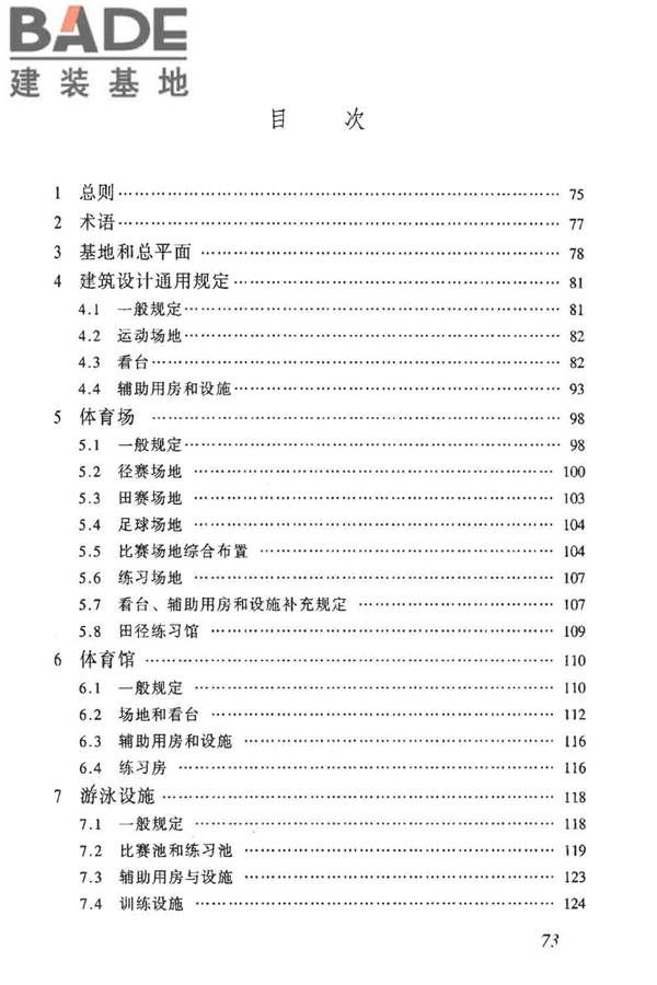 体育建筑设计规范_页面_078.jpg