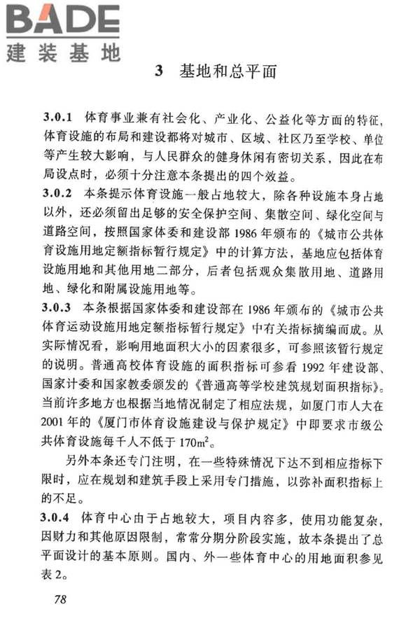 体育建筑设计规范_页面_083.jpg
