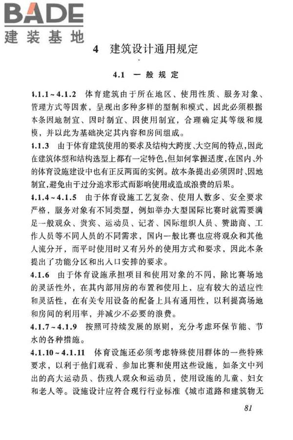 体育建筑设计规范_页面_086.jpg