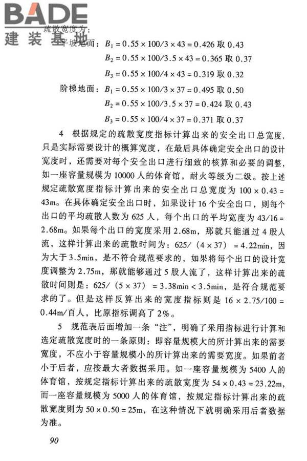 体育建筑设计规范_页面_095.jpg