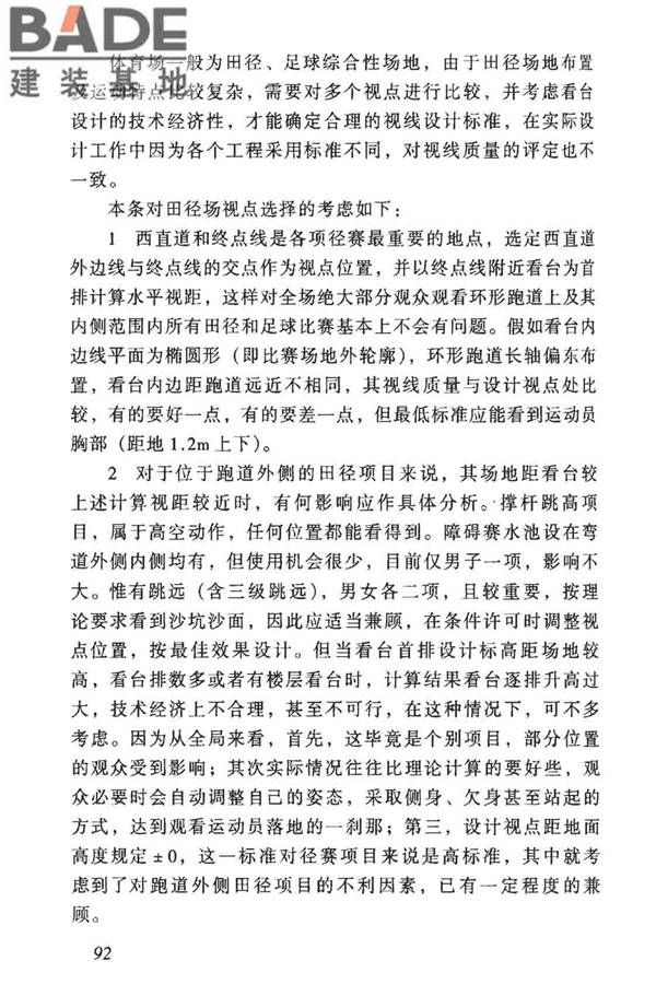 体育建筑设计规范_页面_097.jpg
