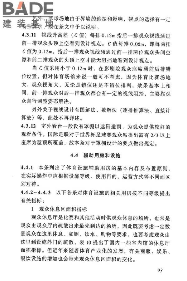 体育建筑设计规范_页面_098.jpg