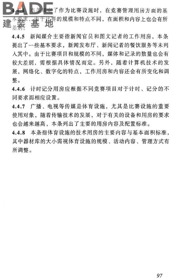 体育建筑设计规范_页面_102.jpg