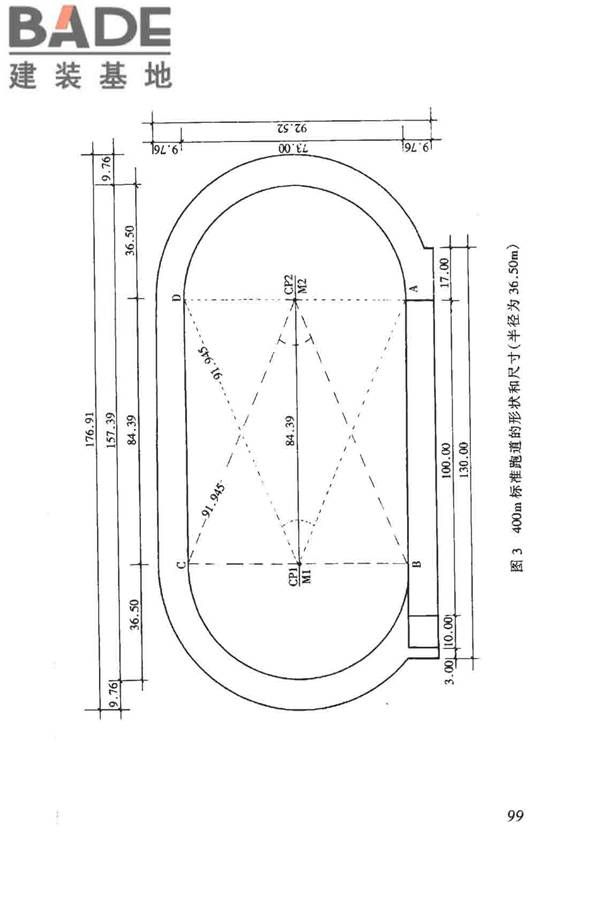 体育建筑设计规范_页面_104.jpg