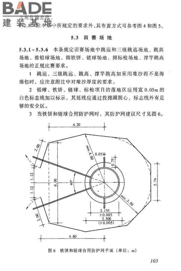 体育建筑设计规范_页面_108.jpg