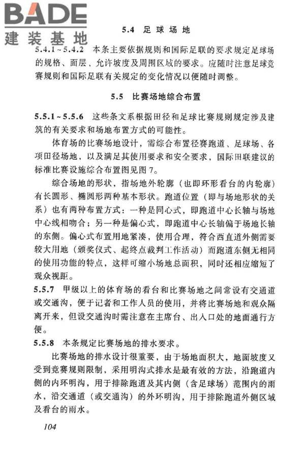 体育建筑设计规范_页面_109.jpg