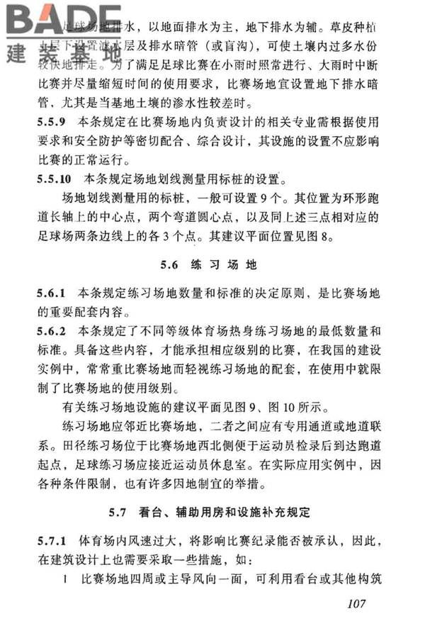 体育建筑设计规范_页面_112.jpg