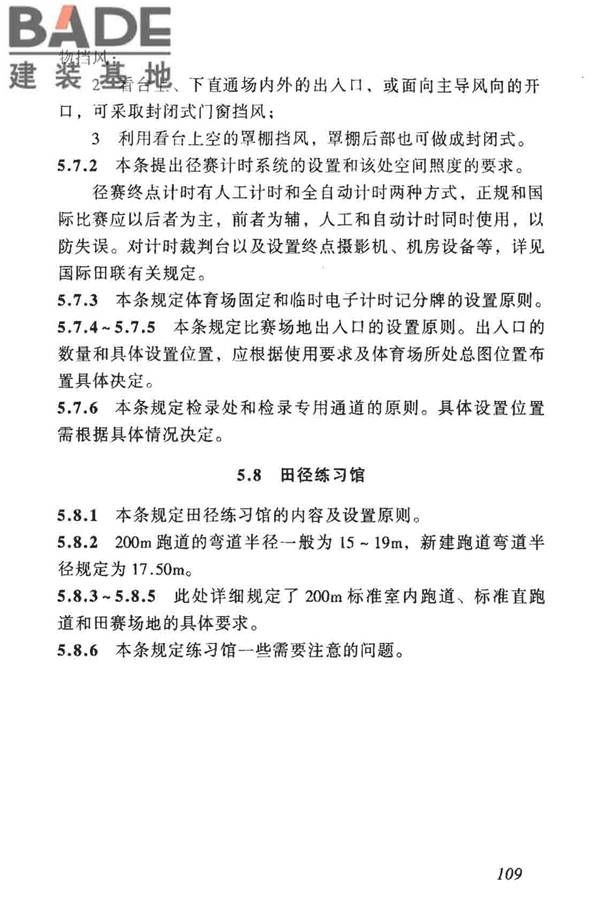 体育建筑设计规范_页面_114.jpg