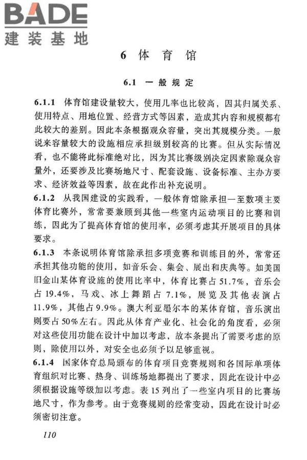 体育建筑设计规范_页面_115.jpg