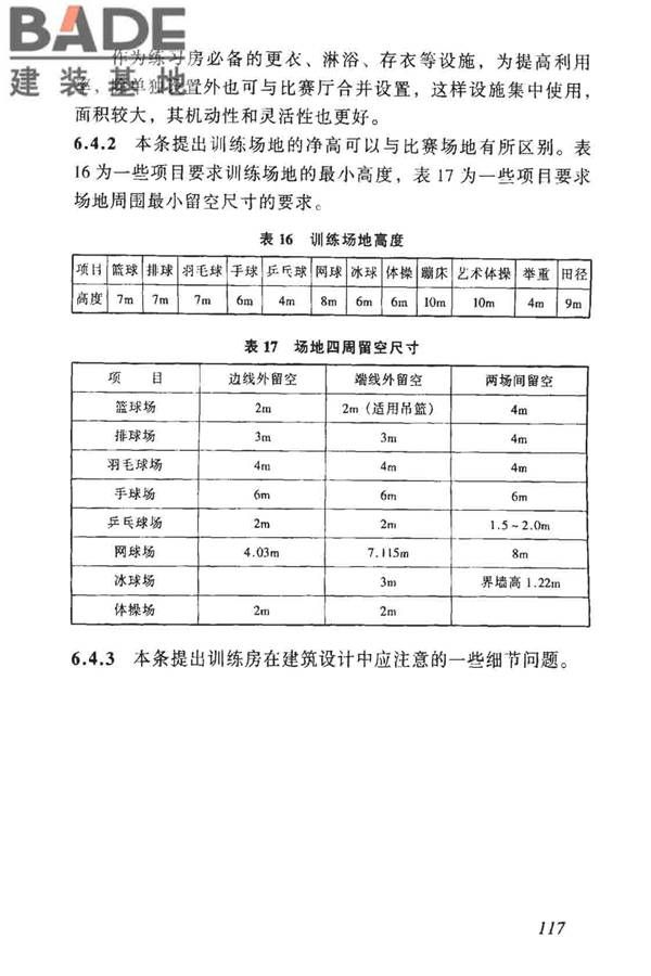 体育建筑设计规范_页面_122.jpg