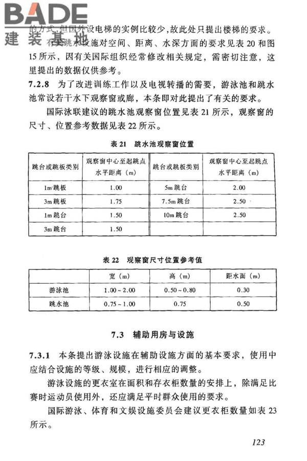体育建筑设计规范_页面_128.jpg