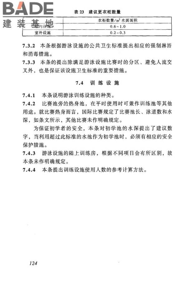 体育建筑设计规范_页面_129.jpg