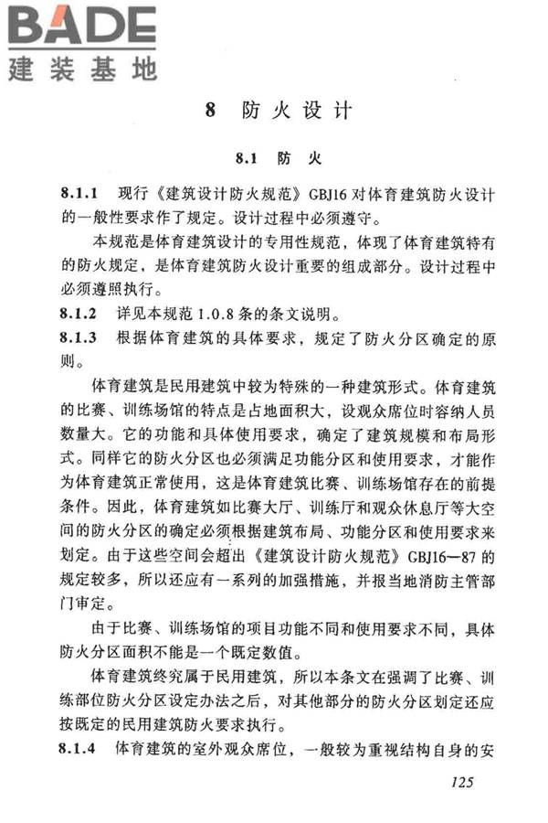 体育建筑设计规范_页面_130.jpg