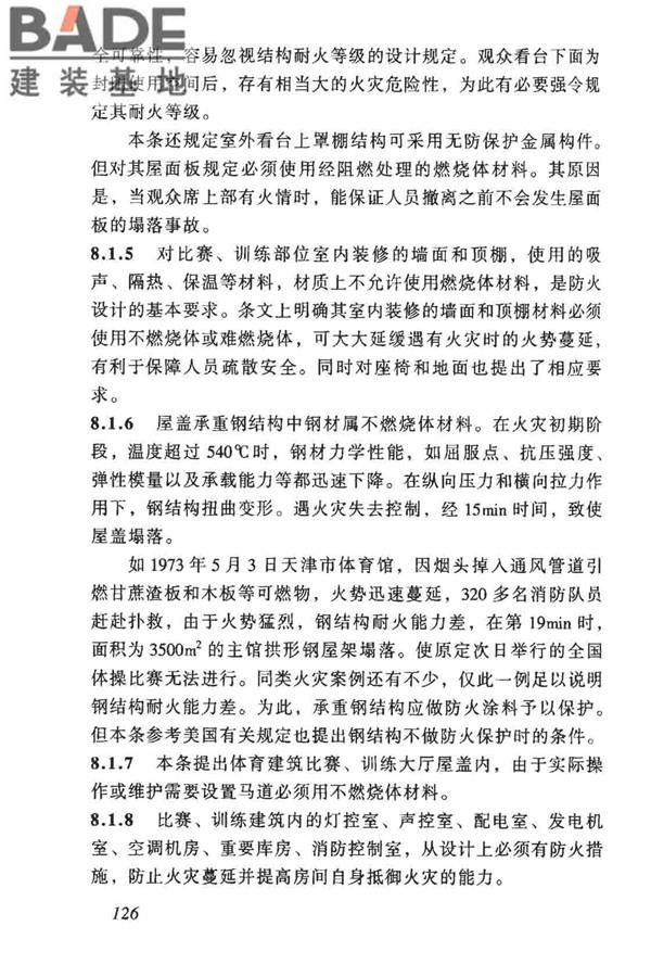 体育建筑设计规范_页面_131.jpg