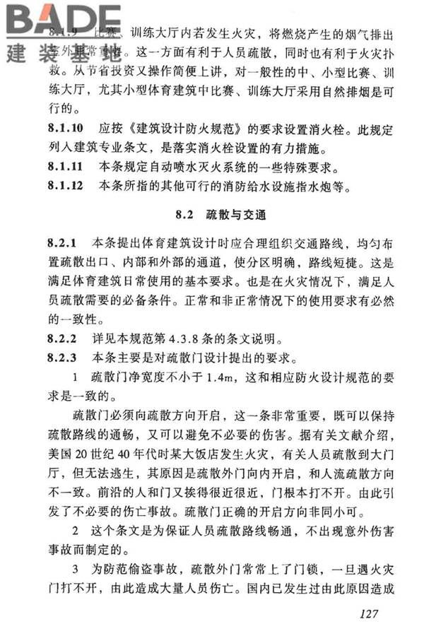 体育建筑设计规范_页面_132.jpg