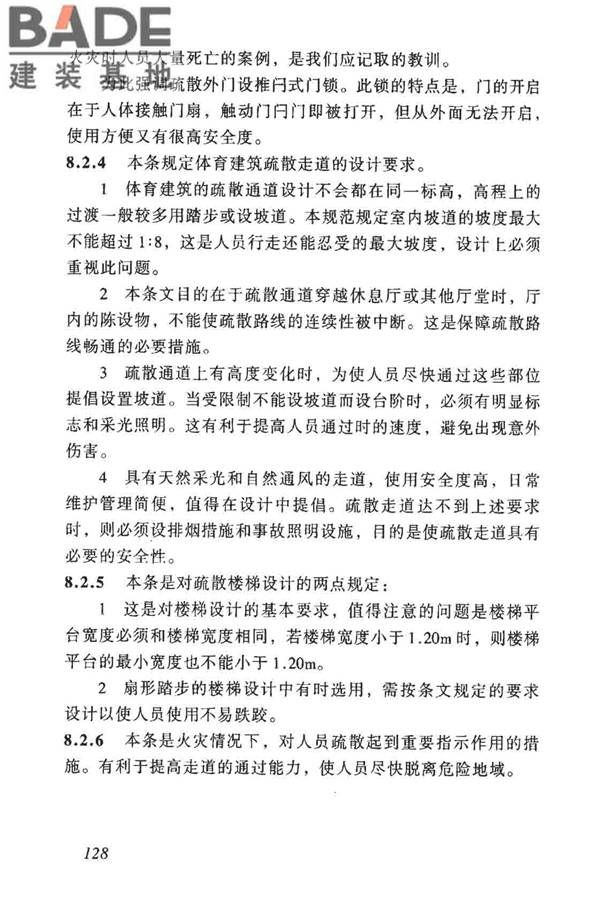 体育建筑设计规范_页面_133.jpg