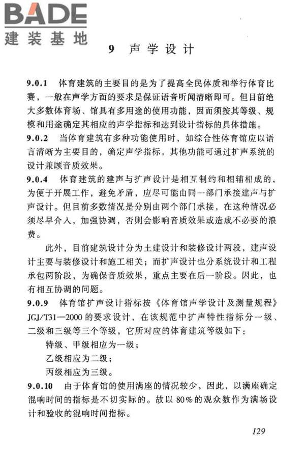 体育建筑设计规范_页面_134.jpg