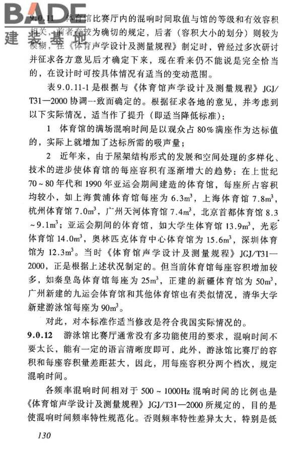 体育建筑设计规范_页面_135.jpg