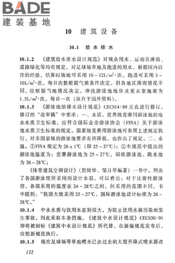 体育建筑设计规范_页面_137.jpg