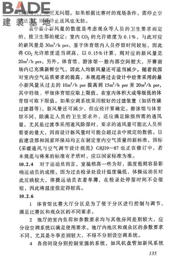 体育建筑设计规范_页面_140.jpg