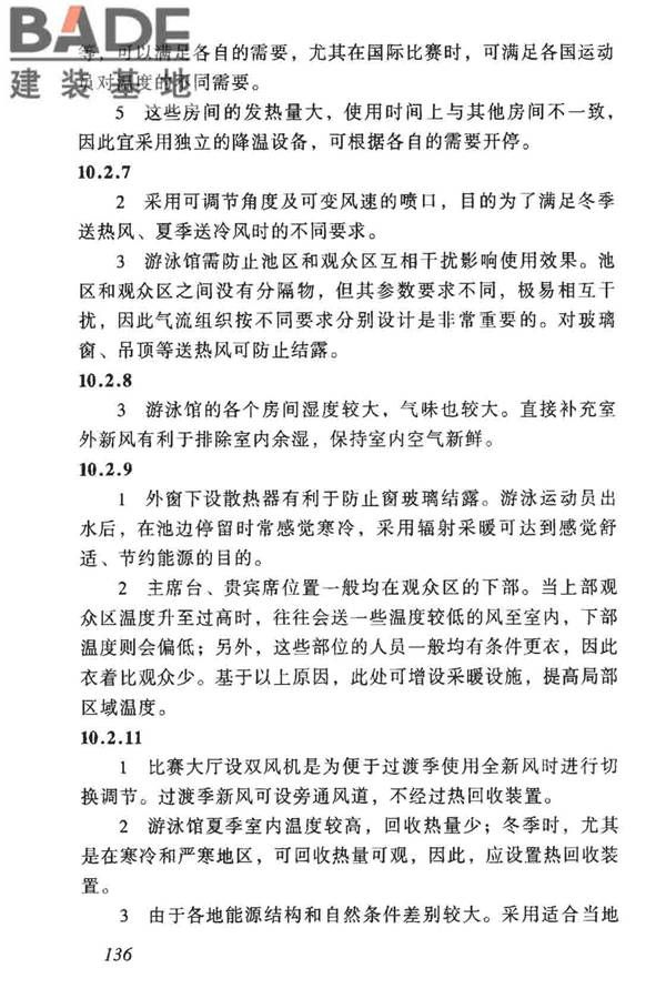 体育建筑设计规范_页面_141.jpg