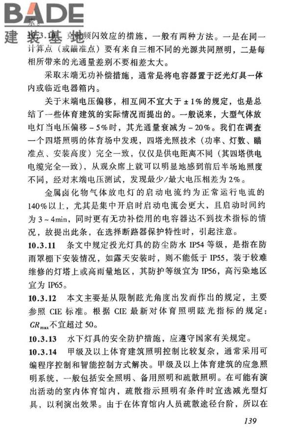 体育建筑设计规范_页面_144.jpg