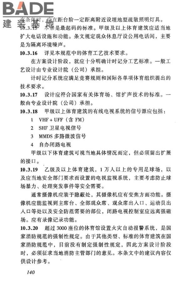 体育建筑设计规范_页面_145.jpg