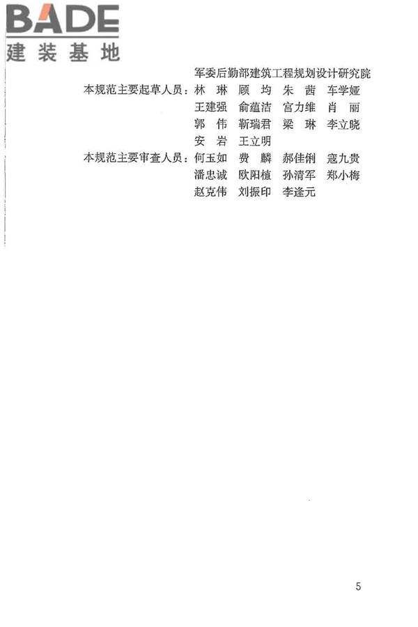 宿舍建筑设计规范_页面_06.jpg