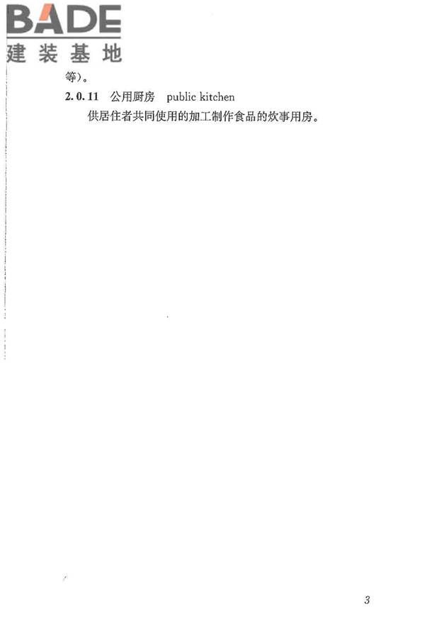 宿舍建筑设计规范_页面_13.jpg
