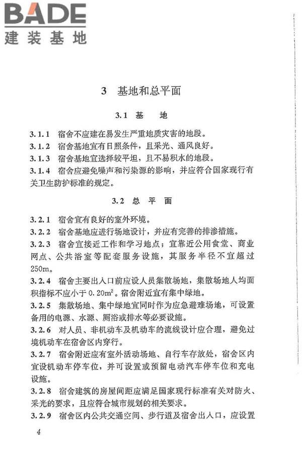 宿舍建筑设计规范_页面_14.jpg