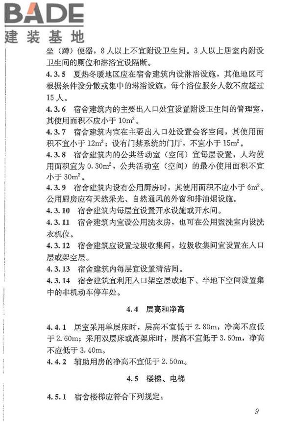 宿舍建筑设计规范_页面_19.jpg