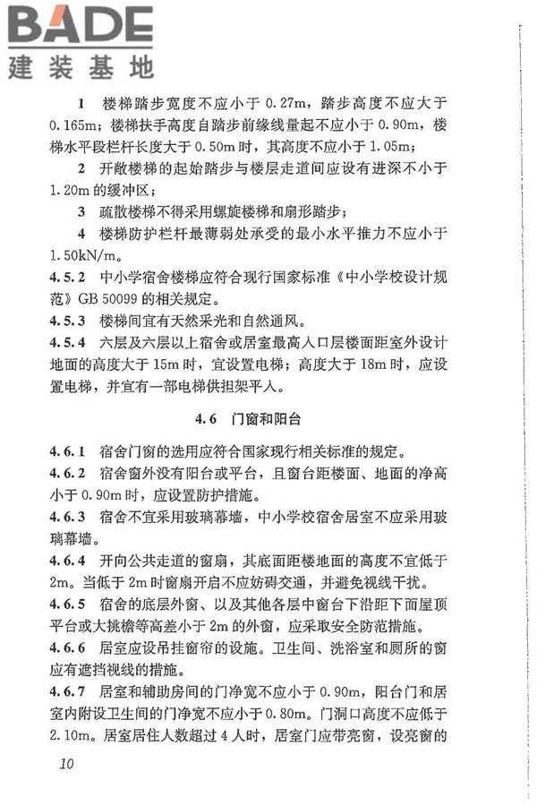 宿舍建筑设计规范_页面_20.jpg