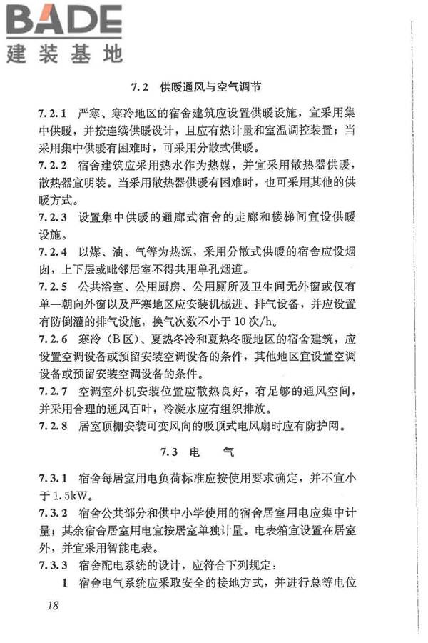 宿舍建筑设计规范_页面_28.jpg