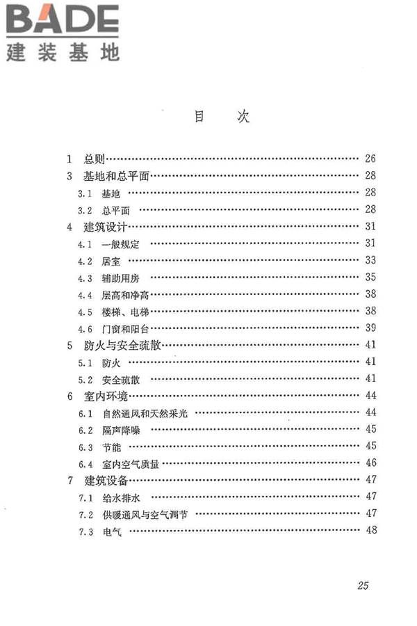 宿舍建筑设计规范_页面_34.jpg